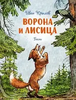 Басня.webp