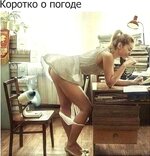 И о погоде_3.jpg