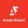 Альфа-Форекс